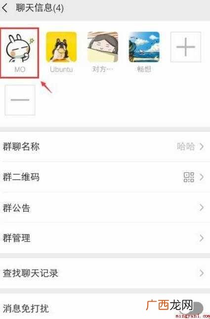 微信群怎么看谁是群主