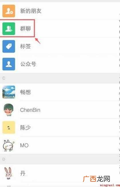 微信群怎么看谁是群主