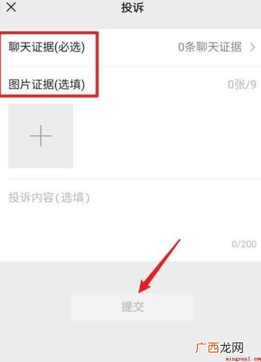 微信好友账号被盗怎么投诉