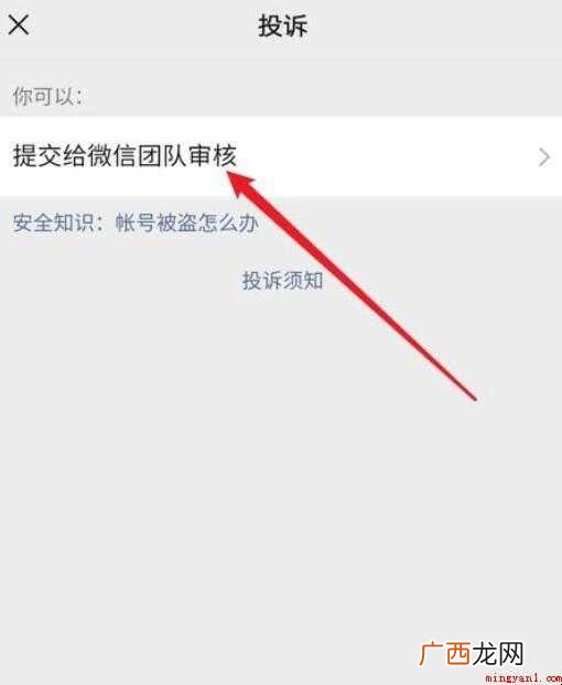 微信好友账号被盗怎么投诉