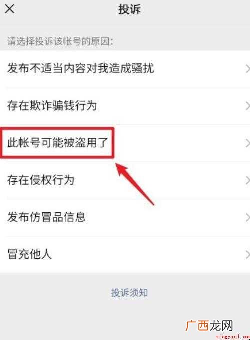 微信好友账号被盗怎么投诉