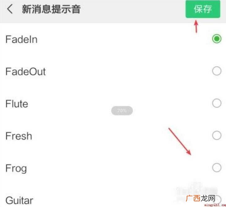 微信没有提示音怎么恢复