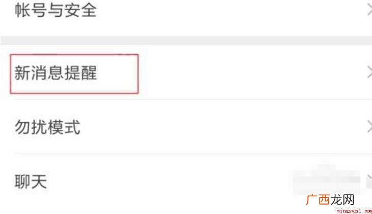 微信没有提示音怎么恢复
