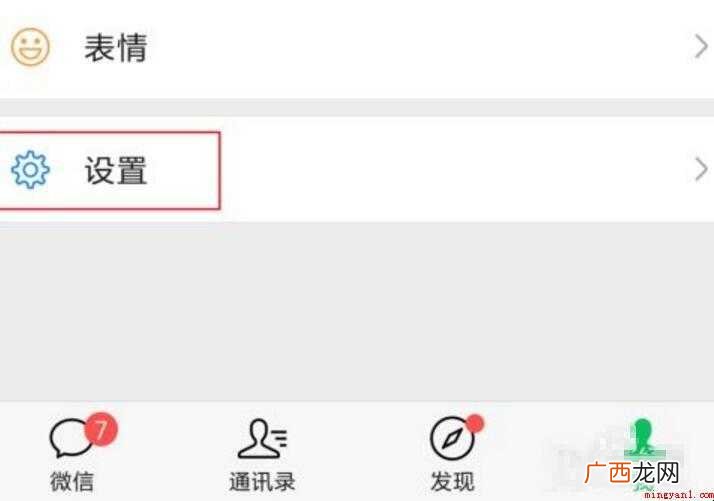微信没有提示音怎么恢复