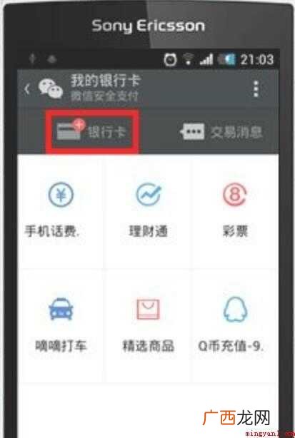微信如何添加银行卡内容 微信如何添加银行卡