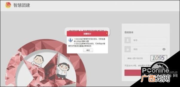 智慧团建忘记密码该如何操作,智慧团建忘记密码,管理员验证码从哪里看？