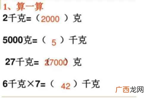 千克与克的进率关系是1000 一千克等于多少克