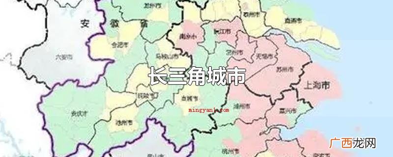 长三角城市一共有26市 长三角城市