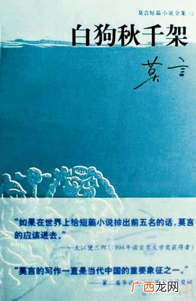 莫言获奖作品是什么,有哪位大神能告知下莫言是靠哪一部作品获奖的？