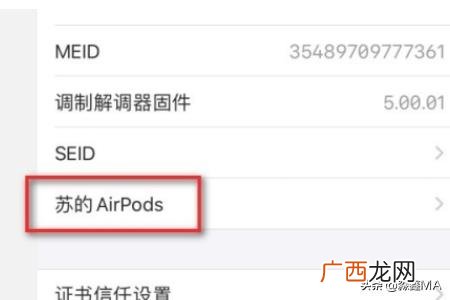 苹果无线耳机序列号在哪,怎么看airpods的序列号？