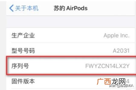 苹果无线耳机序列号在哪,怎么看airpods的序列号？
