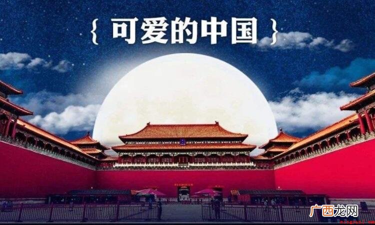 可爱的中国诗歌内容是什么 《可爱的中国》诗歌内容是什么