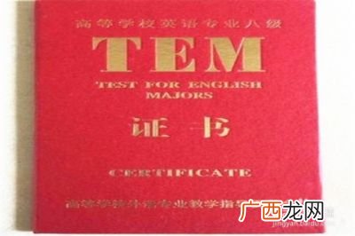 英语专业八级证书的真伪怎么查,tem8证书能在网上查询吗？