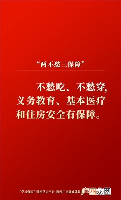 什么二不愁三保障,三不愁两保障是什么？