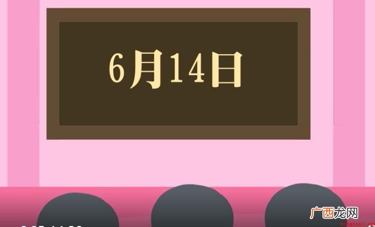 6月14日是什么节日? 6月14日是什么节日