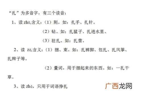 度是多音字吗怎样组词,度，载，处，禁的多音字组词？