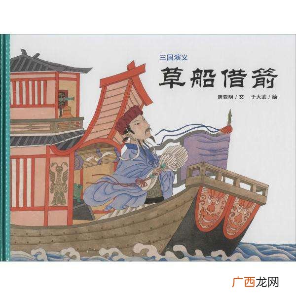 诸葛亮草船借箭的歇后语,歇后语“诸葛亮借箭，”后面是什么？