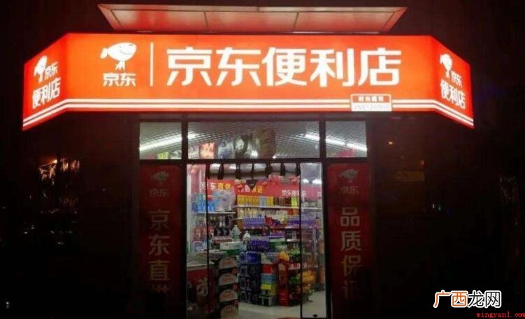加盟京东便利店标准是什么 加盟京东便利店条件是什么