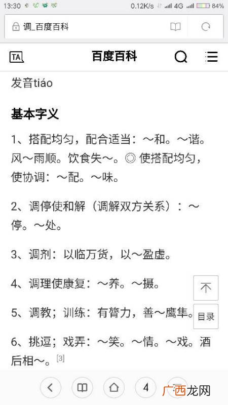 调怎么组词,调的多音字组词，调组词，带调字的成语？