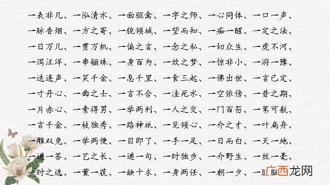 二字开头的成语,描写女子很仙气的2字词语？