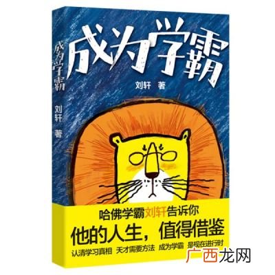 如何成为学霸,怎样学习才能成为学霸？