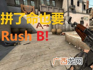 网络用语rush什么意思,我想问一下，rush b什么意思？