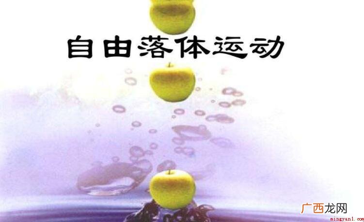 自由落体的速度多少钱? 自由落体的速度是多少