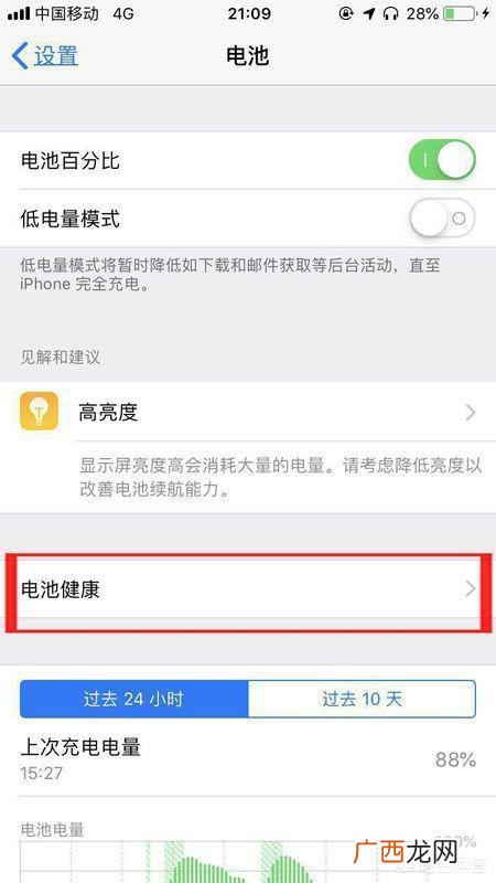 苹果8电池健康怎么看,怎么查看苹果手机电池容量与健康？