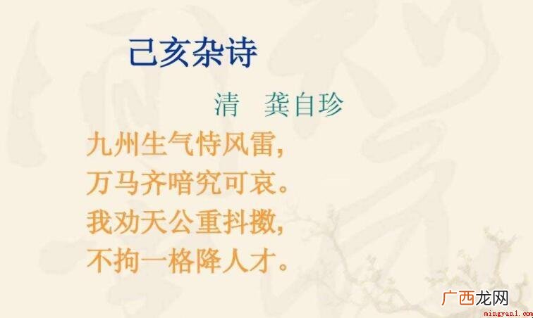 不拘一格降人才的全诗是什么
