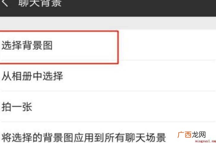 微信聊天背景怎么恢复默认
