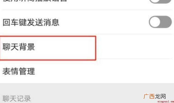 微信聊天背景怎么恢复默认