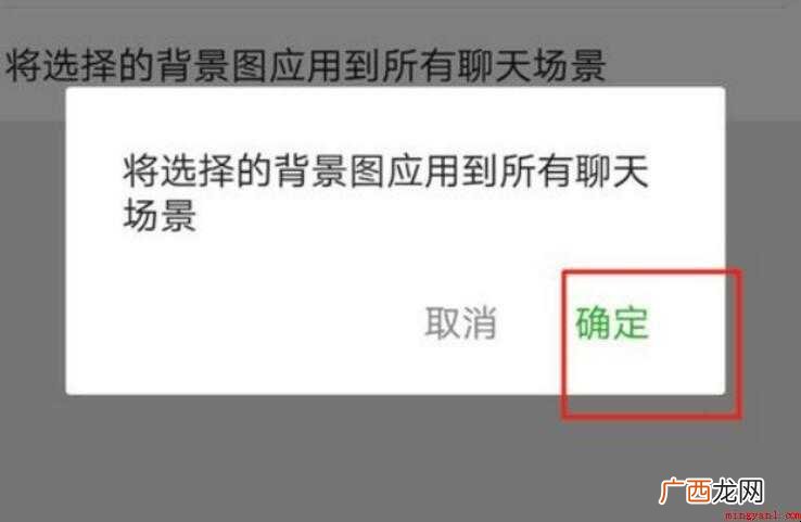微信聊天背景怎么恢复默认