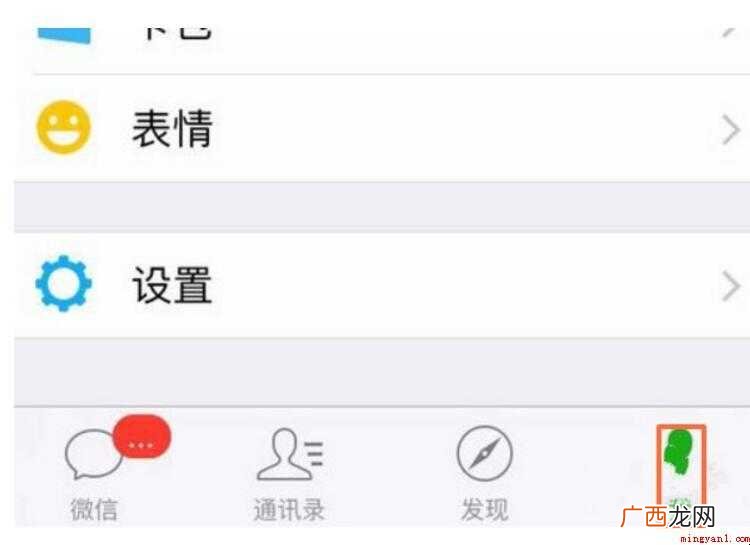 微信聊天背景怎么恢复默认