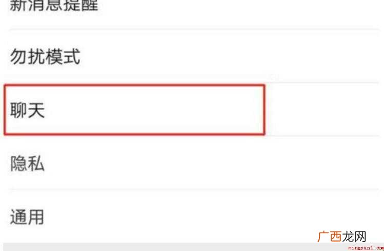 微信聊天背景怎么恢复默认