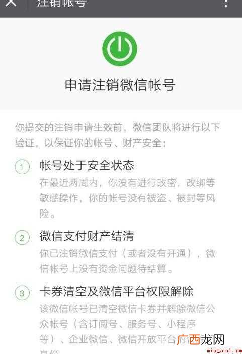 微信是否可以注销内容 微信可以注销吗
