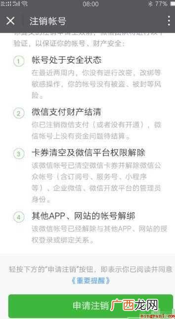 微信是否可以注销内容 微信可以注销吗