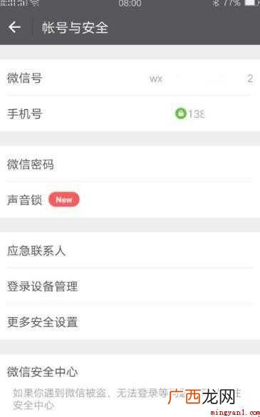 微信是否可以注销内容 微信可以注销吗