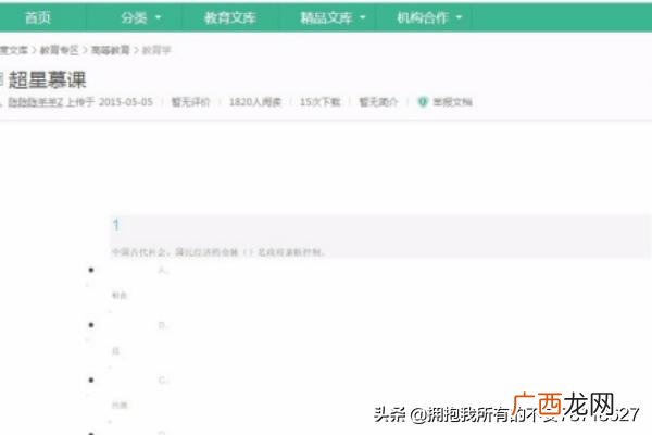 mooc慕课答案在哪找,超星慕课考试作业题目答案攻略?