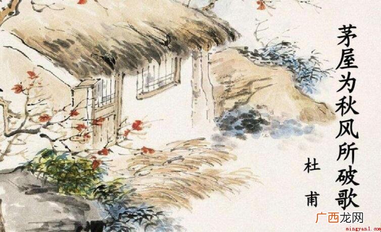 茅屋为秋风所破歌的创作背景是什么 《茅屋为秋风所破歌》的创作背景是什么