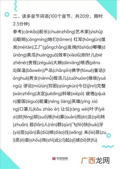如何考普通话等级考考到一甲,普通话证书可以加多少学分？