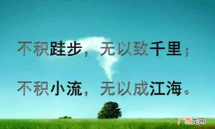 故不积步跬步千里的意思是什么 故不积跬步无以至千里的意思是什么