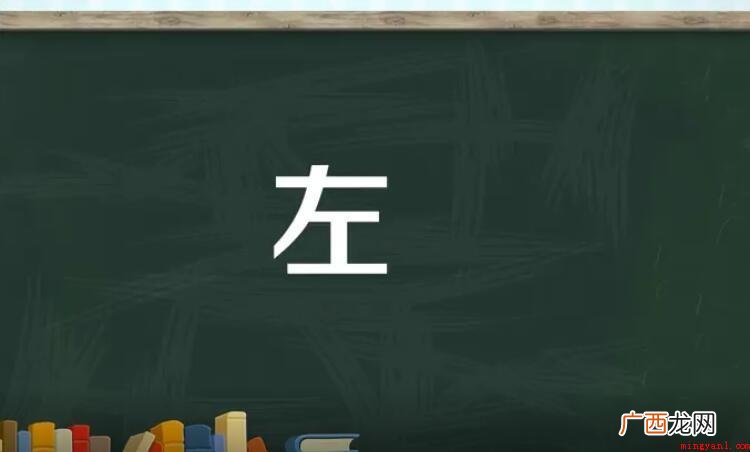 汉字的体形构造可以分成汉字、部件、字的笔画、笔形四个层级 左是什么结构的字