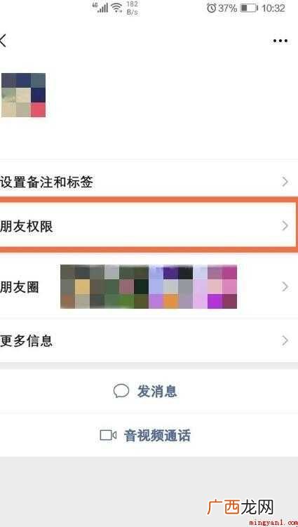 微信朋友圈评论怎么不让别人看到