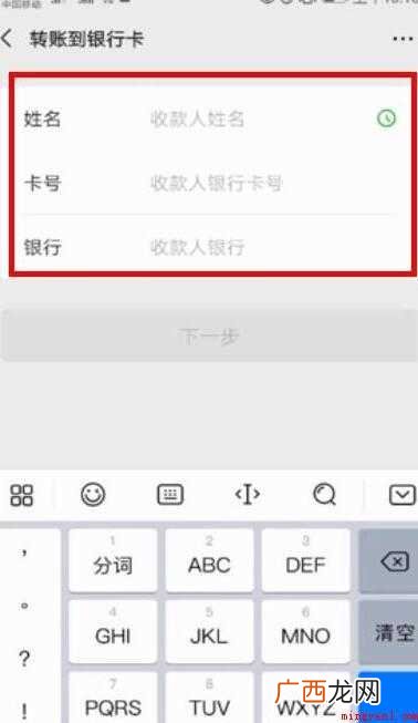 微信能转账到别人的银行卡吗