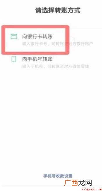 微信能转账到别人的银行卡吗