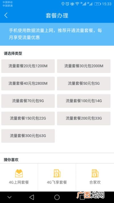 中国移动流量套餐有哪些,移动流量最多的套餐？