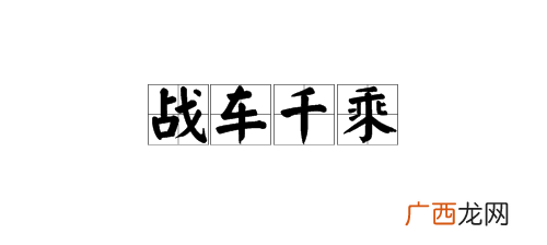 古时形容君子的词汇有哪些,古代形容君子之交有哪些词语？