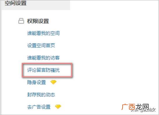 QQ里炸评论是什么,qq空间动态如何禁止他人评论？