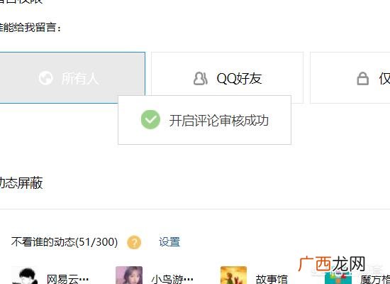 QQ里炸评论是什么,qq空间动态如何禁止他人评论？