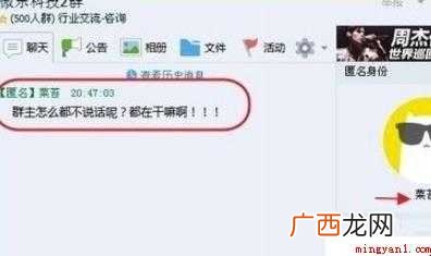 qq群匿名怎么看是谁发 qq群匿名怎么看是谁发的